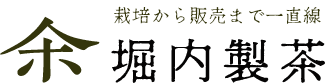 堀内製茶ラフ